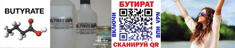 Бутират Butirat  как найти закладки  Ядрин 